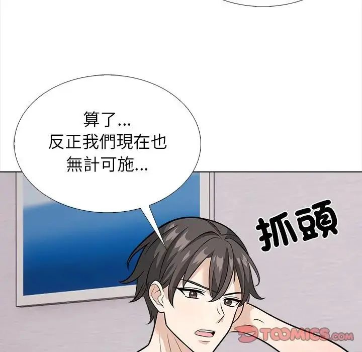與爸爸的情婦共處一室第13話