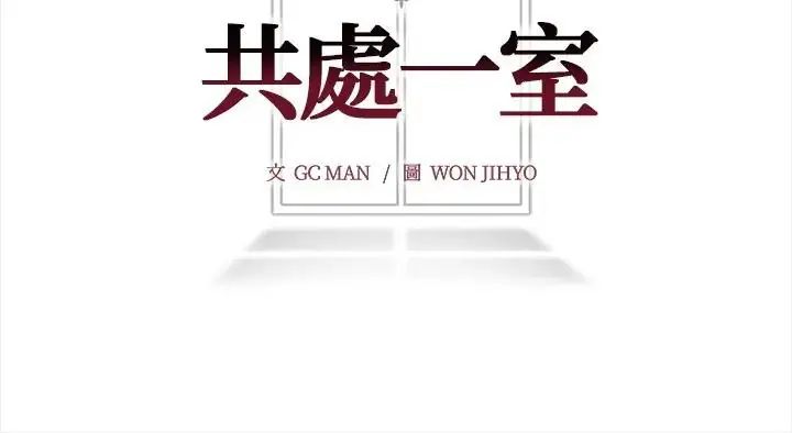 与爸爸的情妇共处一室第13話