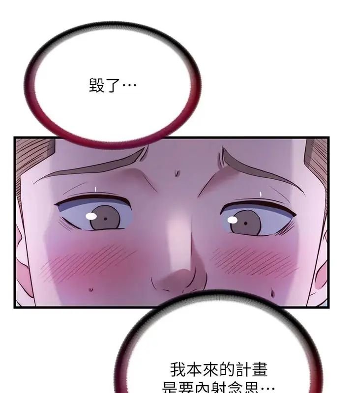 民宿精營中第71話-我才是博齊需要的人