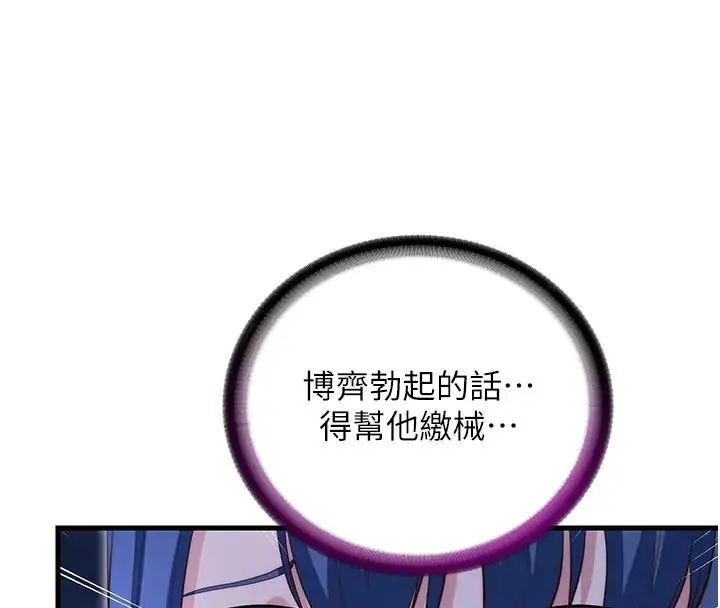 民宿精营中第71話-我才是博齊需要的人
