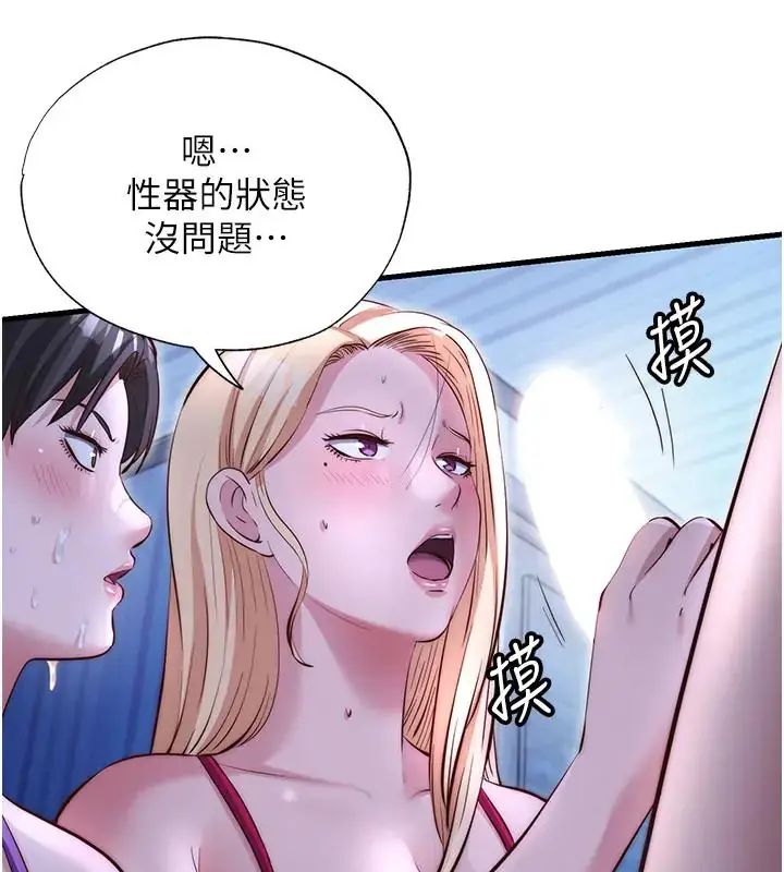 民宿精营中第71話-我才是博齊需要的人