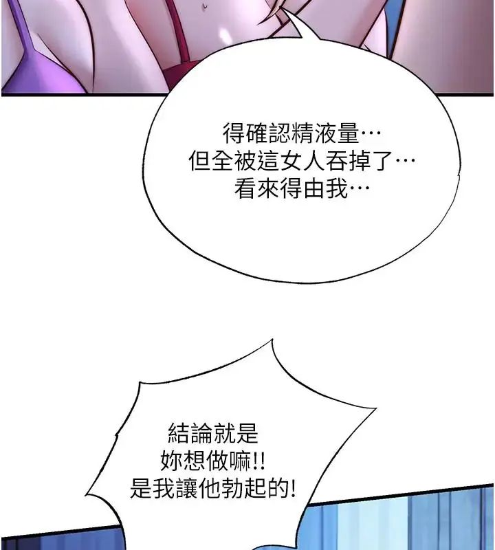 民宿精营中第71話-我才是博齊需要的人
