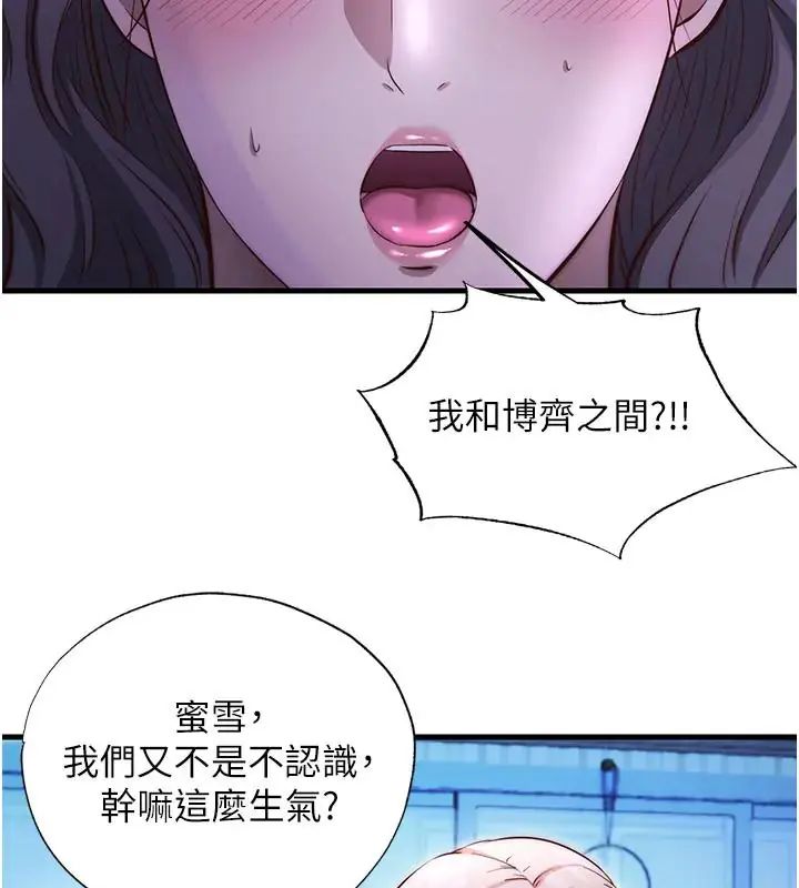 民宿精營中第71話-我才是博齊需要的人