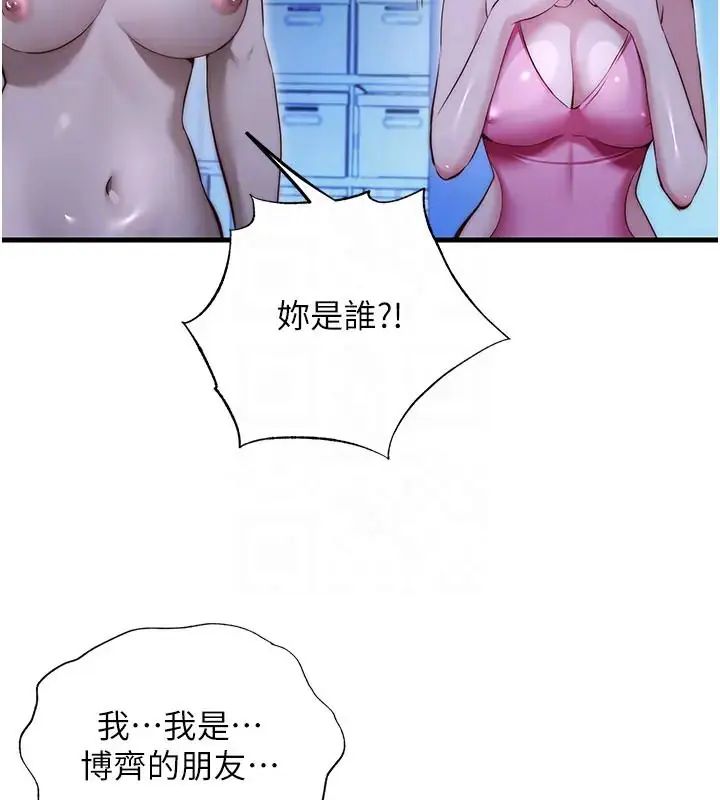 民宿精營中第71話-我才是博齊需要的人