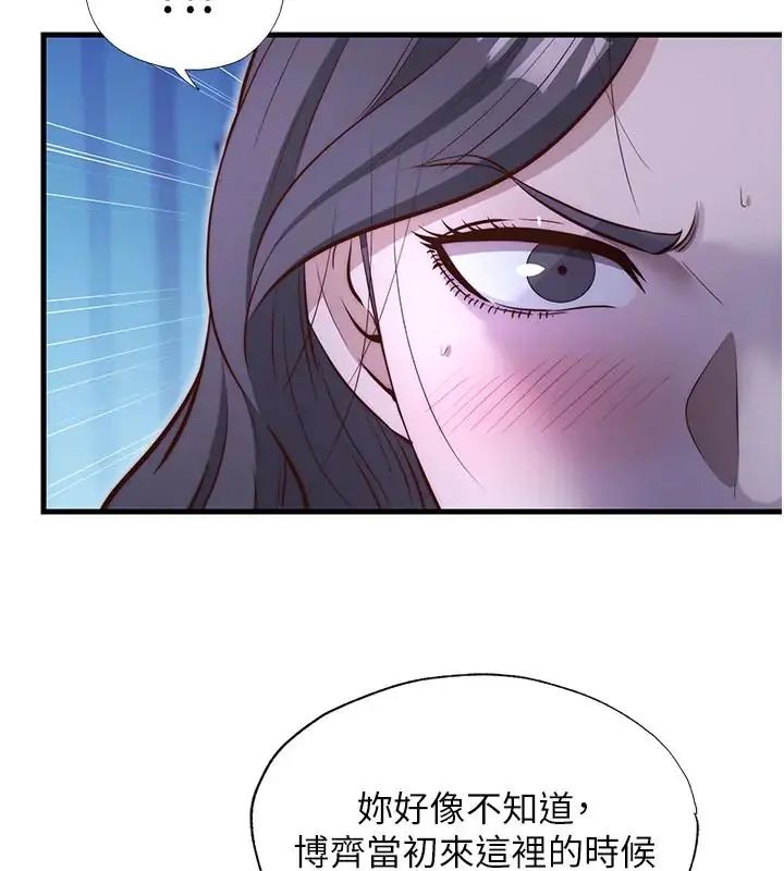 民宿精營中第71話-我才是博齊需要的人