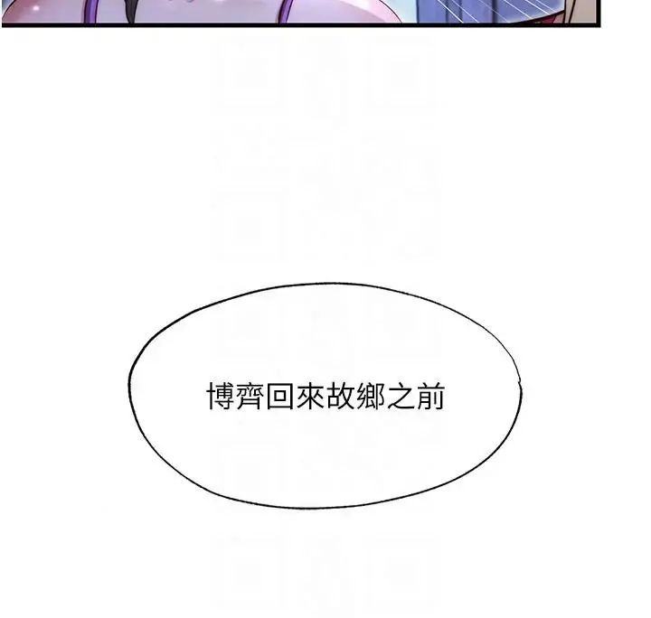 民宿精營中第71話-我才是博齊需要的人