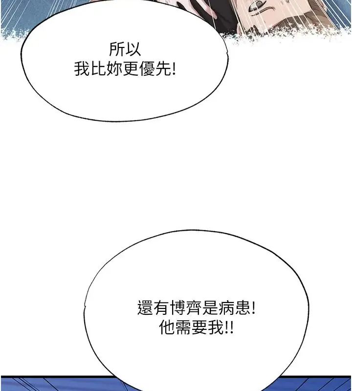 民宿精营中第71話-我才是博齊需要的人