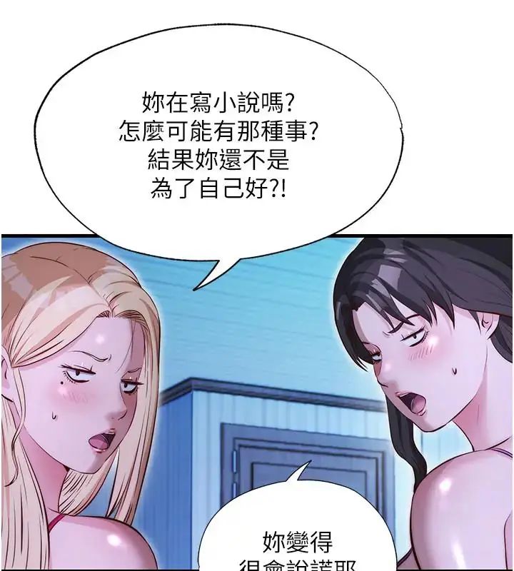 民宿精營中第71話-我才是博齊需要的人