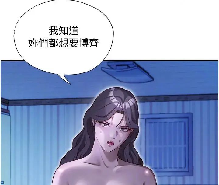 民宿精營中第71話-我才是博齊需要的人