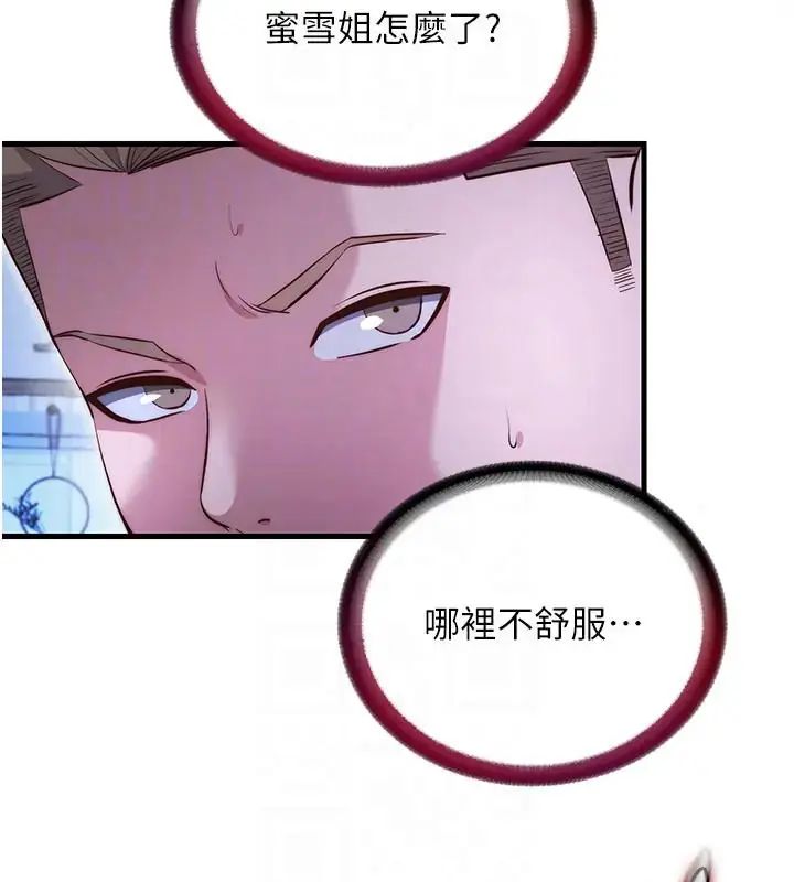 民宿精营中第71話-我才是博齊需要的人