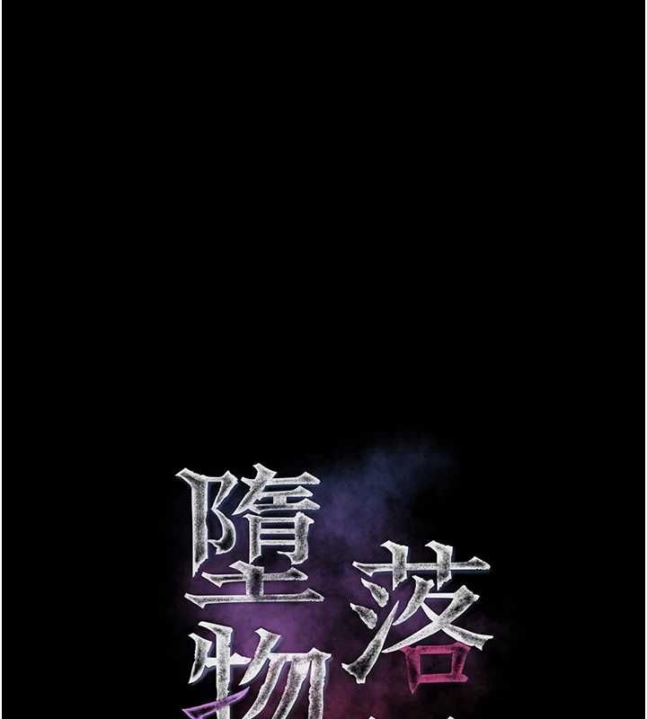 堕落物语2第65話-聽完會發情的故事