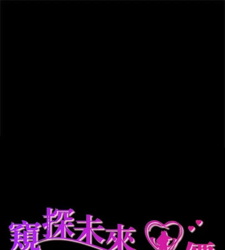 窥探未来的代价第1話