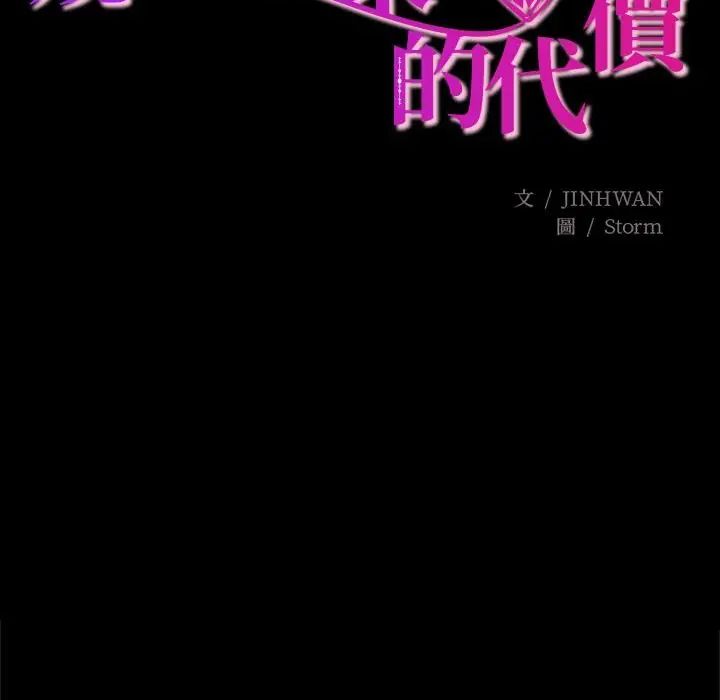 窥探未来的代价第1話