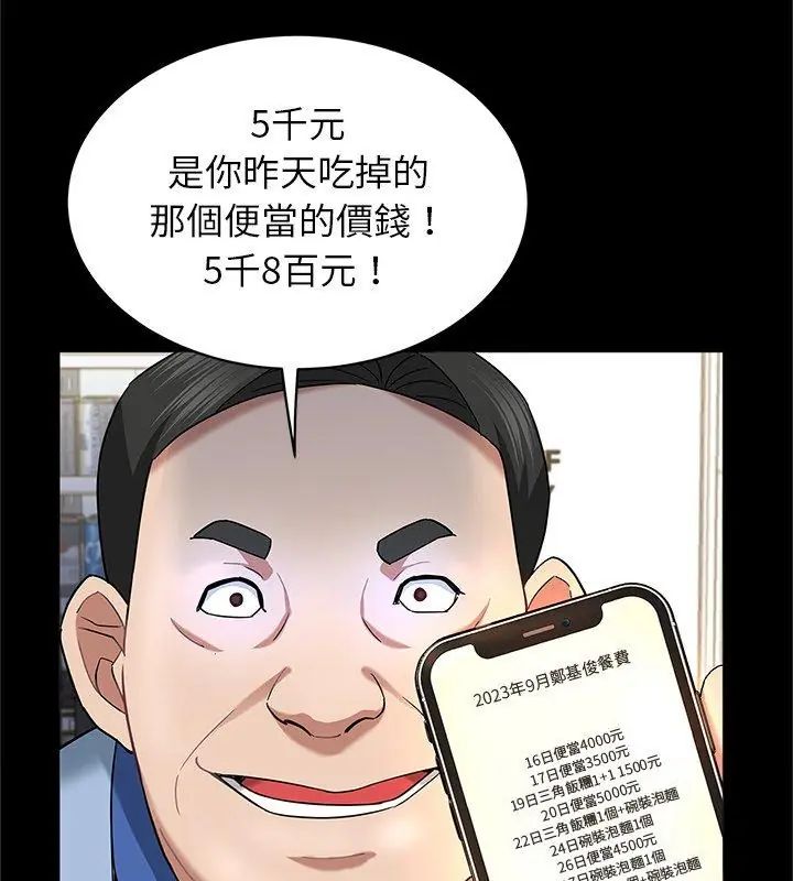 窥探未来的代价第1話