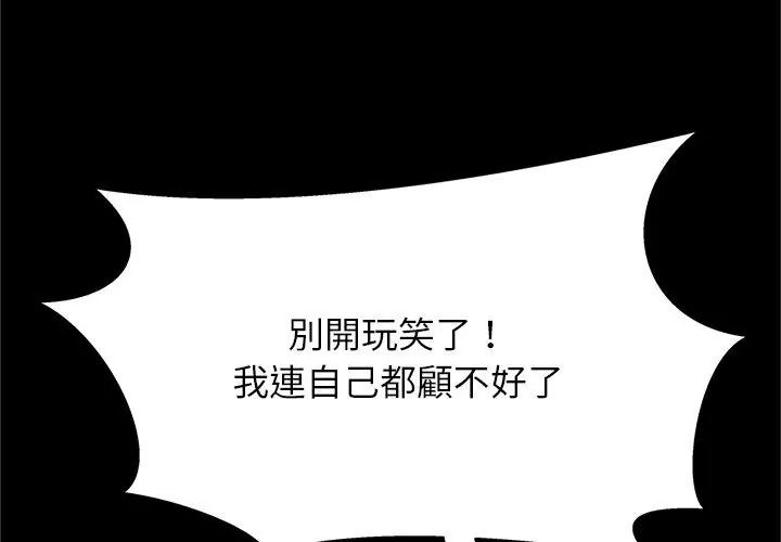窥探未来的代价第1話