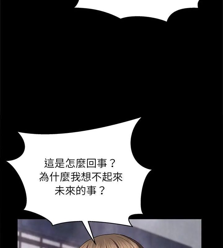 窥探未来的代价第1話