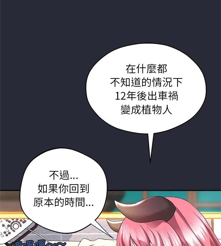 窥探未来的代价第2話
