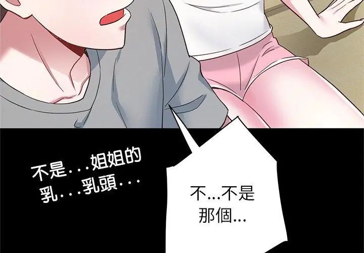 窥探未来的代价第3話