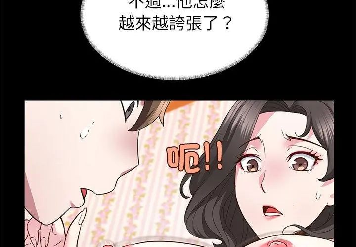 窥探未来的代价第3話