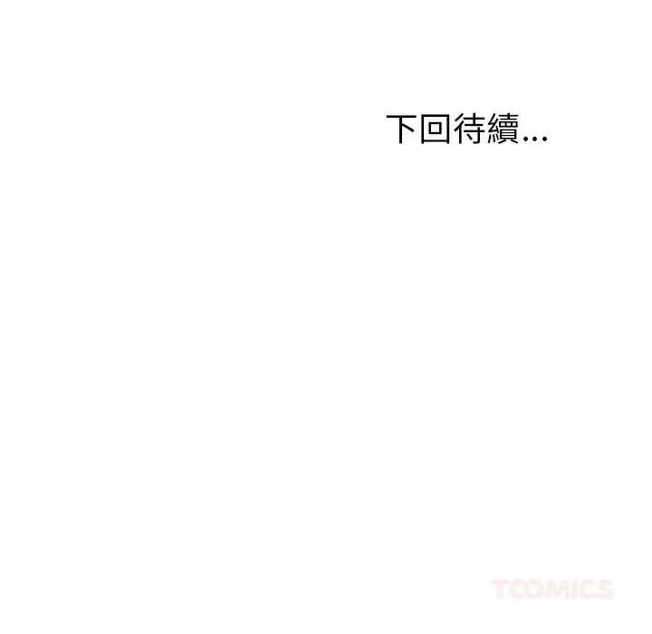 与初恋的以外同居第77話