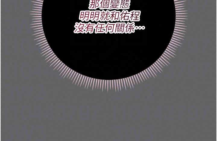 伪纯爱变态第12話-同床異夢的夫妻