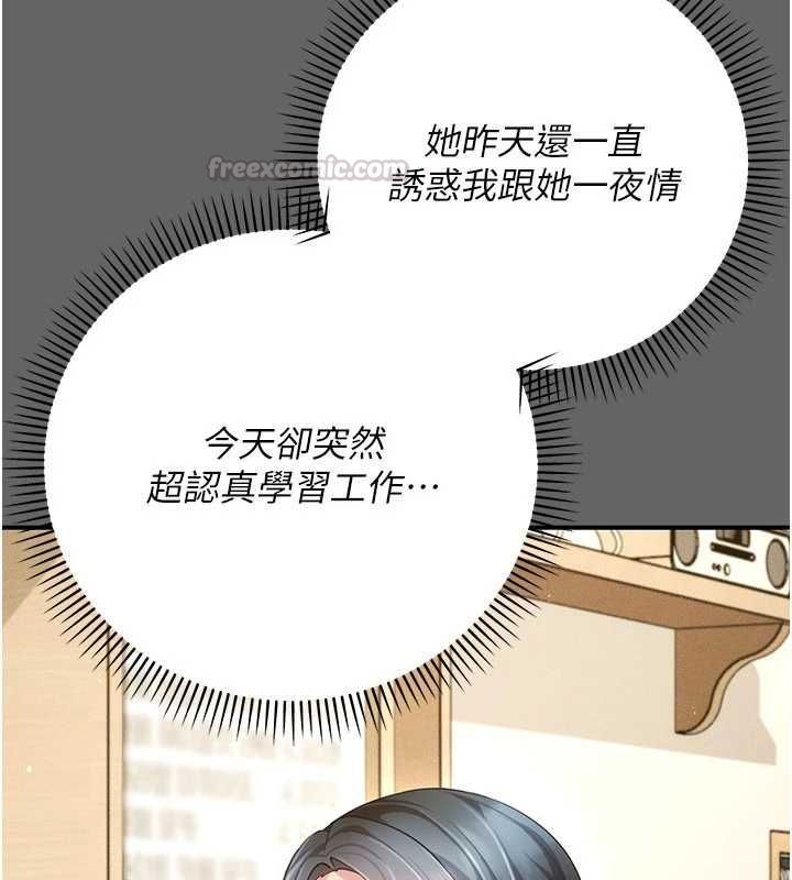 伪纯爱变态第12話-同床異夢的夫妻
