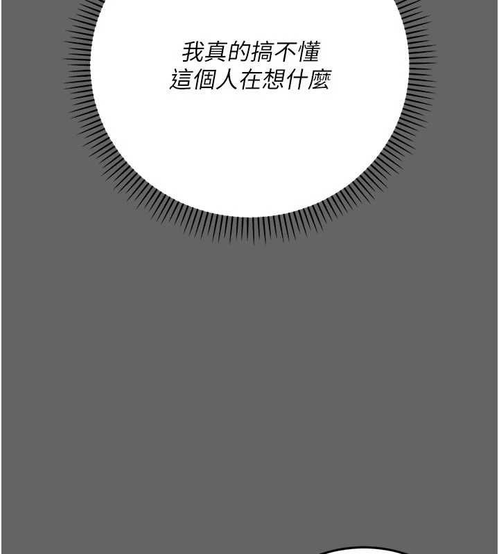 伪纯爱变态第12話-同床異夢的夫妻
