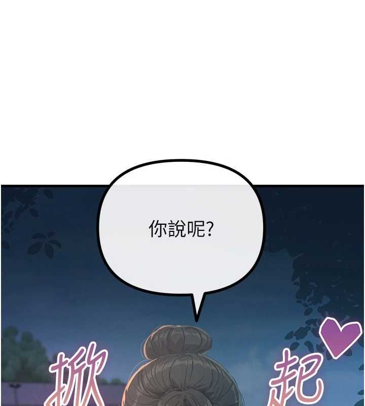 恶次人生第67話-這裡正適合打野砲&hearts;
