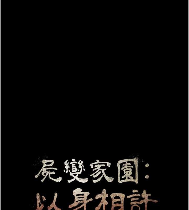 尸变家园:以身相许第55話-三人的往事
