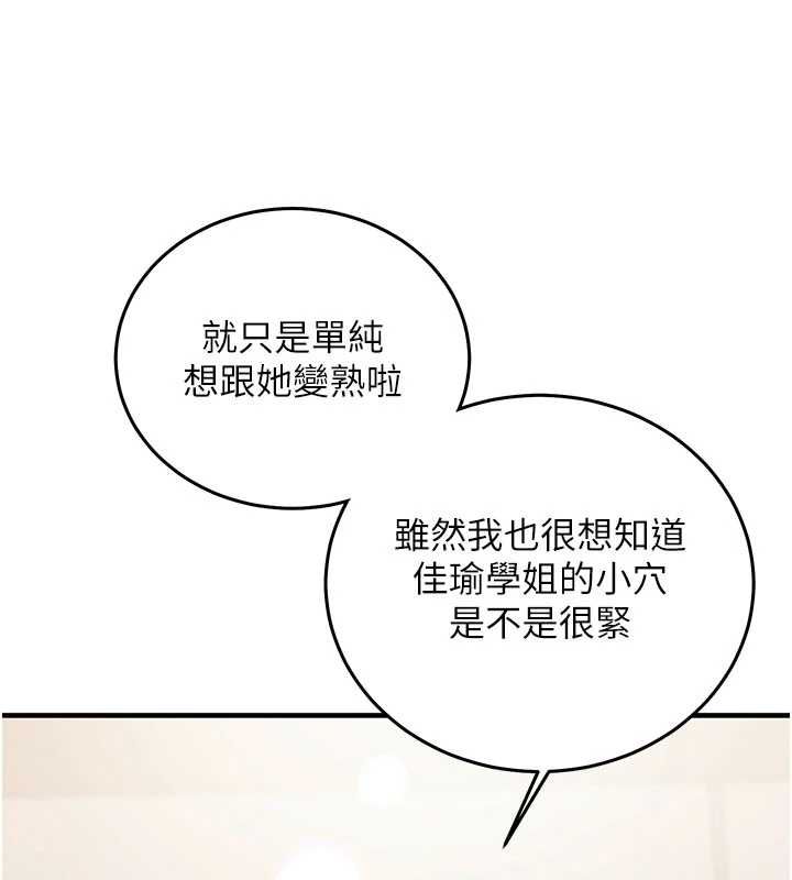 催眠偷心计第27話-盡情享用鮑魚自助餐