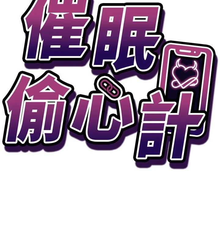 催眠偷心计第27話-盡情享用鮑魚自助餐