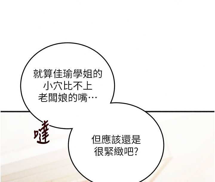 催眠偷心计第27話-盡情享用鮑魚自助餐