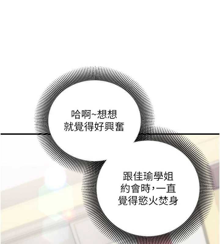 催眠偷心计第27話-盡情享用鮑魚自助餐