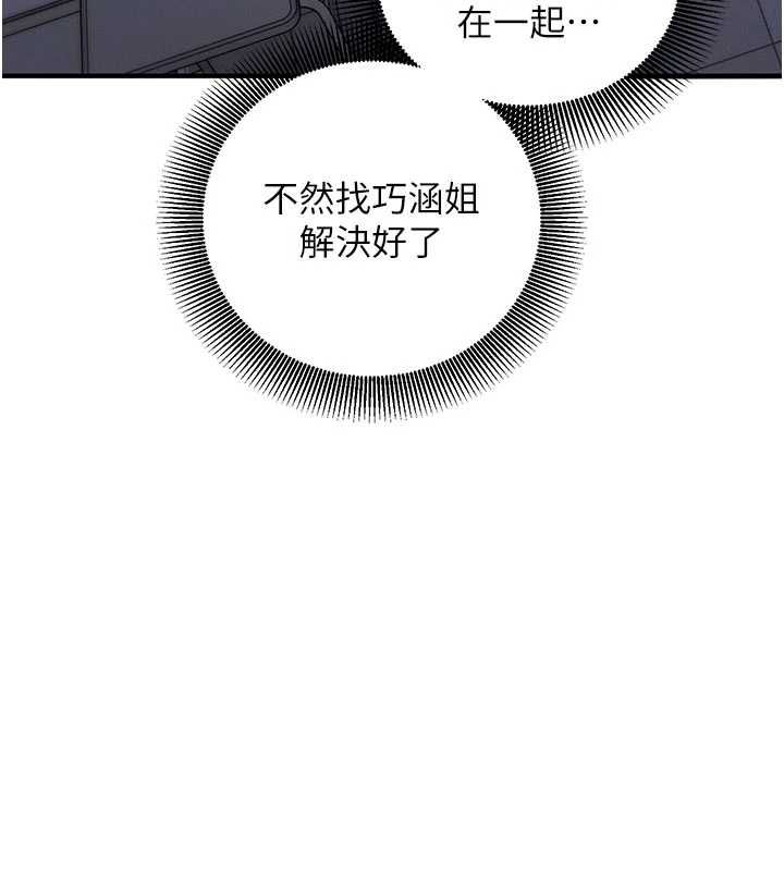 催眠偷心计第27話-盡情享用鮑魚自助餐
