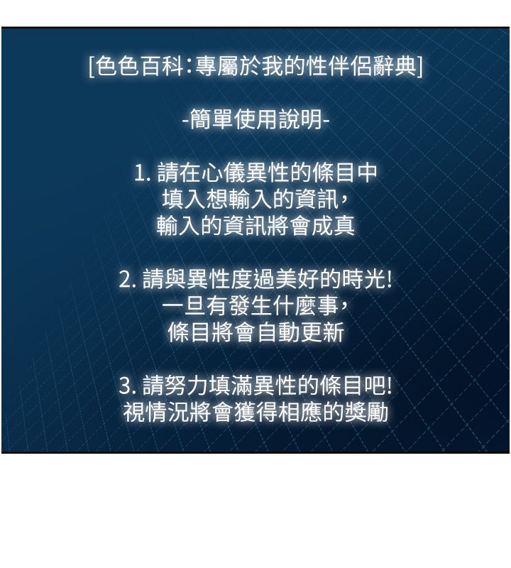 恋爱作弊百科第1话-已新增色色百科的资讯