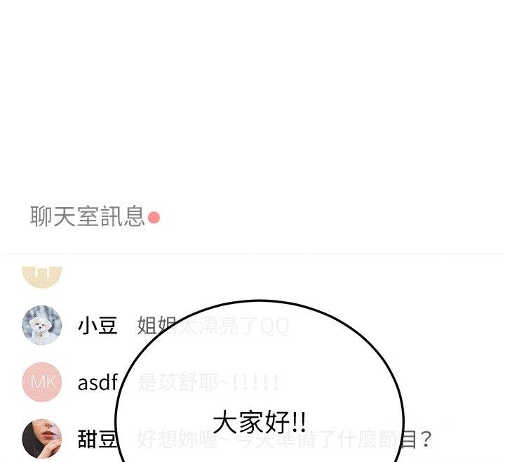 恋爱作弊百科第3话-在直播中公然发情