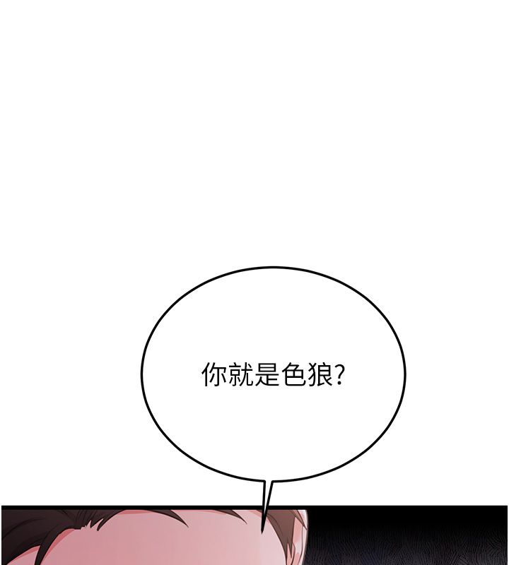 恋爱作弊百科第7话-怎么驯服这个泼辣的贱人?