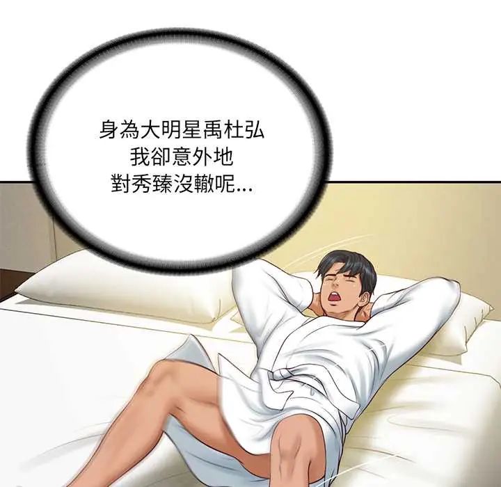 财阀家的女婿第91話