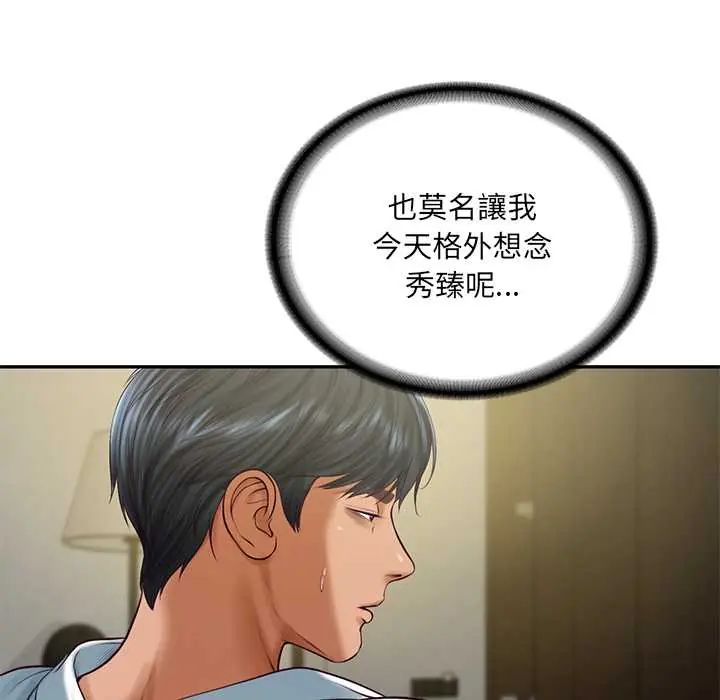 财阀家的女婿第91話