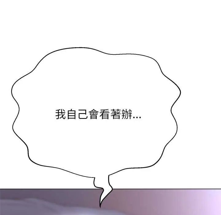 黑帮千金养成记第37話