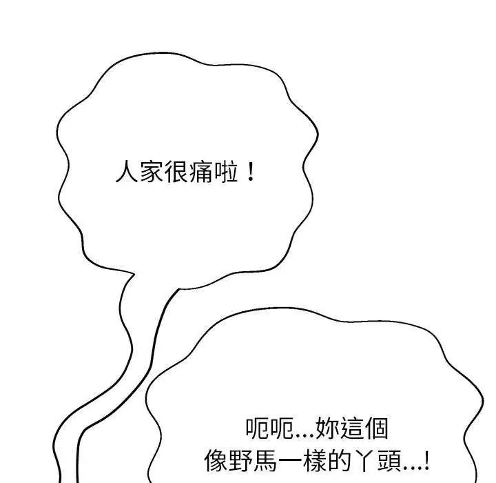 黑帮千金养成记第37話