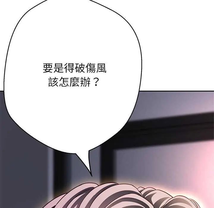 黑帮千金养成记第37話