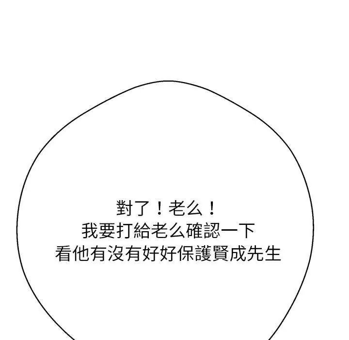 黑帮千金养成记第37話