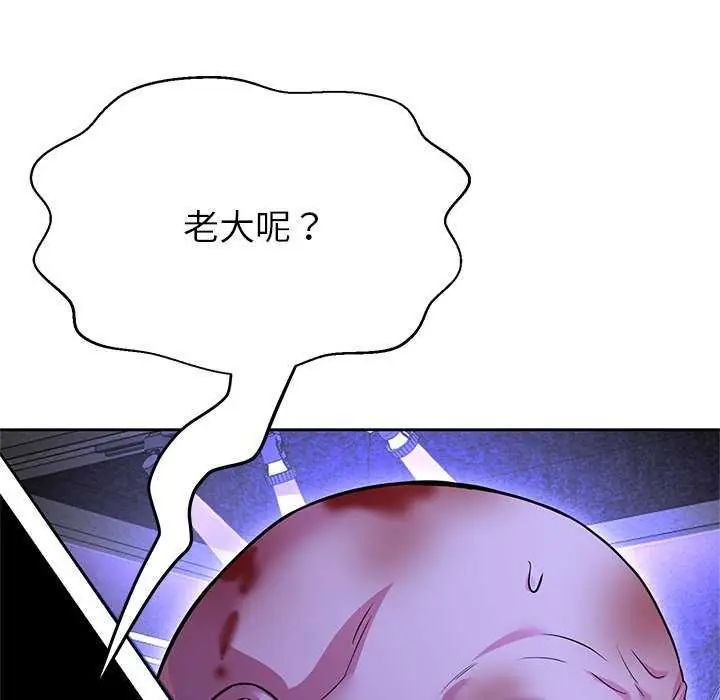 黑帮千金养成记第37話