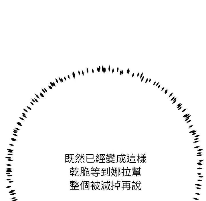 黑帮千金养成记第37話