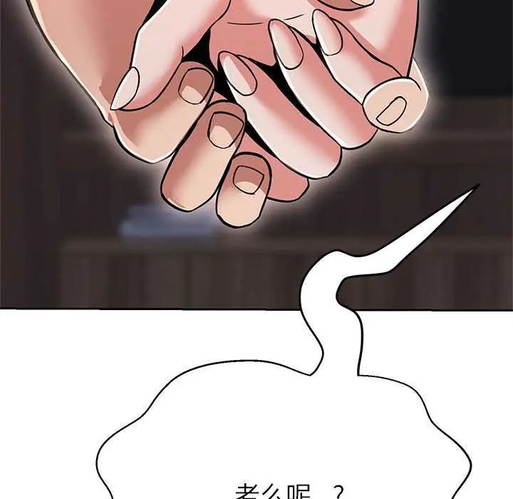 黑帮千金养成记第37話