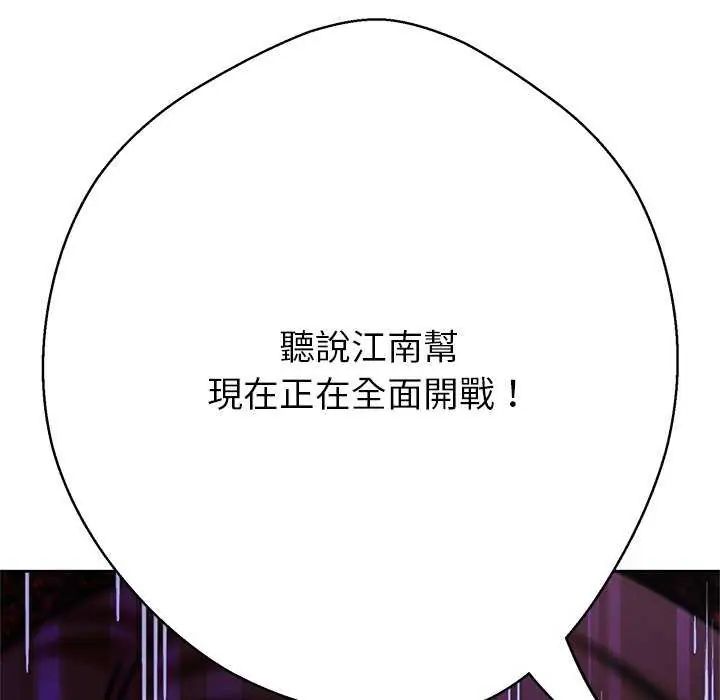 黑帮千金养成记第37話