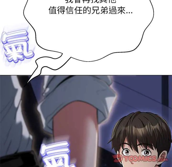 黑帮千金养成记第37話