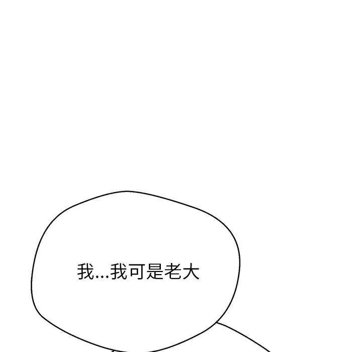 黑帮千金养成记第37話