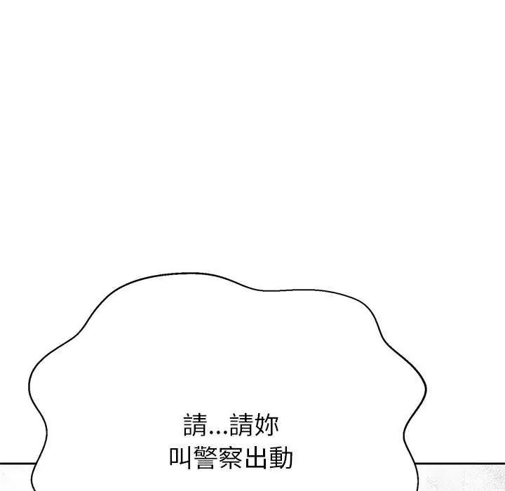 黑帮千金养成记第37話